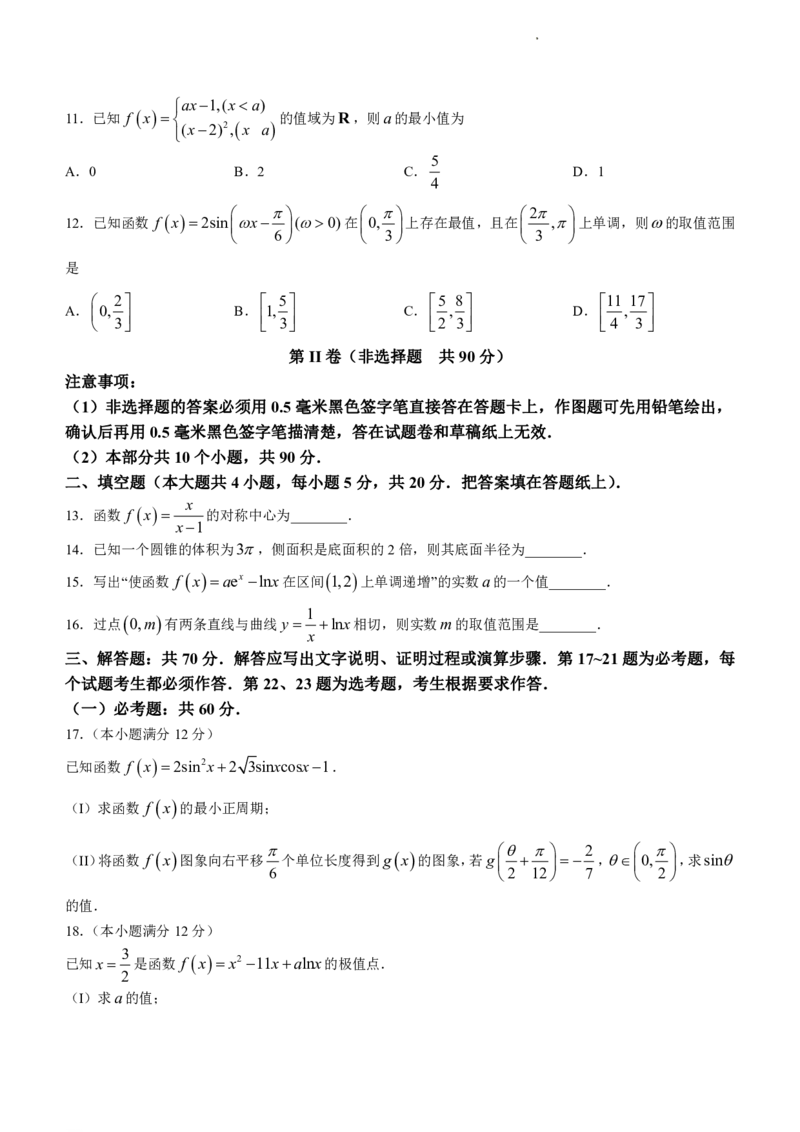 泸州市高2021级第一次教学质量诊断性考试文数(1)_2023年11月_0211月合集_2024届四川省泸州市第一次教学质量诊断性考试_四川省泸州市高2024届第一次教学质量诊断性考试文科数学