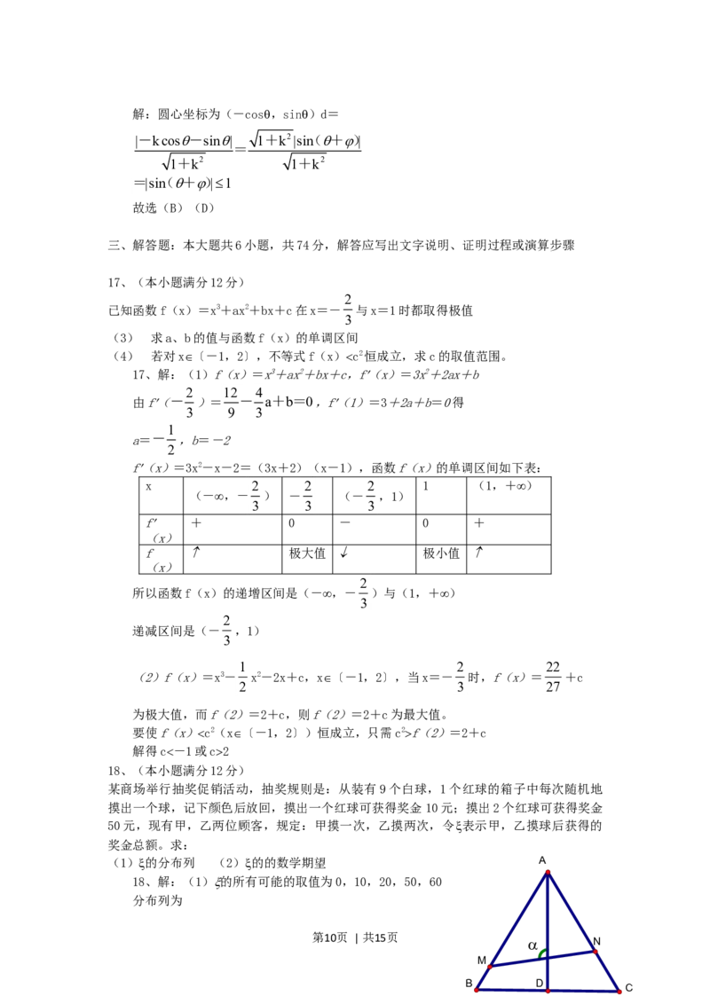 2006年江西高考理科数学真题及答案_数学高考真题试卷_旧1990-2007&middot;高考数学真题_1990-2007&middot;高考数学真题&middot;word_江西