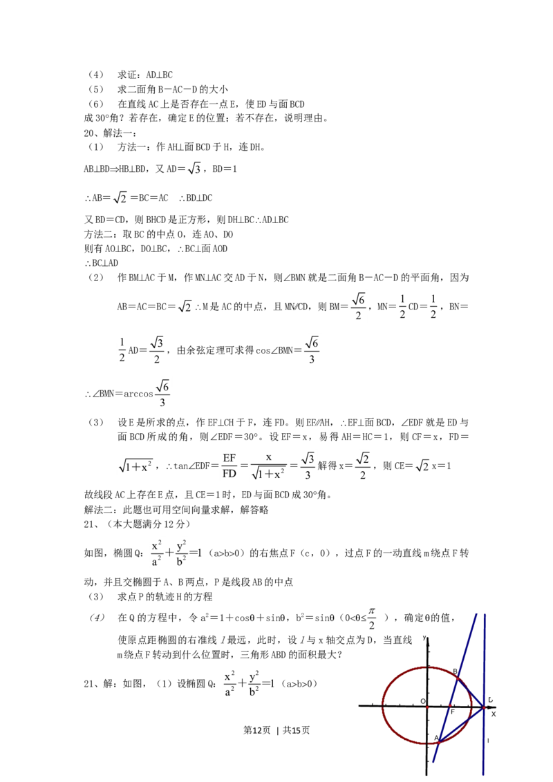 2006年江西高考理科数学真题及答案_数学高考真题试卷_旧1990-2007&middot;高考数学真题_1990-2007&middot;高考数学真题&middot;word_江西