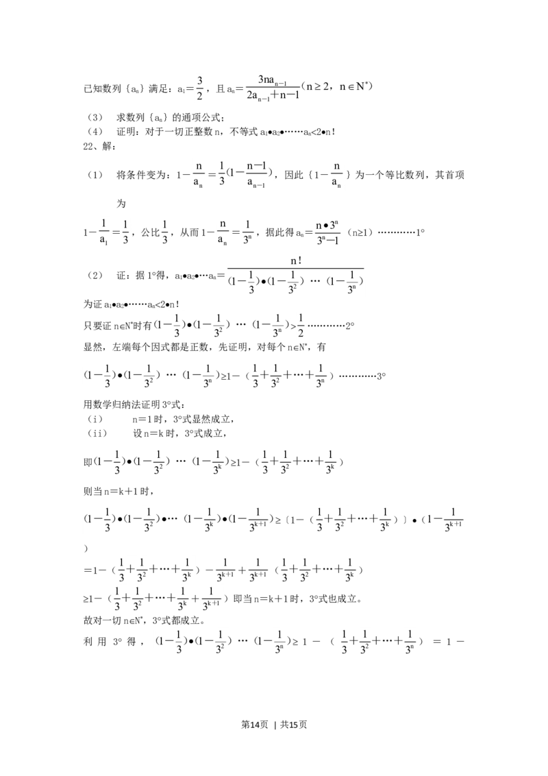 2006年江西高考理科数学真题及答案_数学高考真题试卷_旧1990-2007&middot;高考数学真题_1990-2007&middot;高考数学真题&middot;word_江西