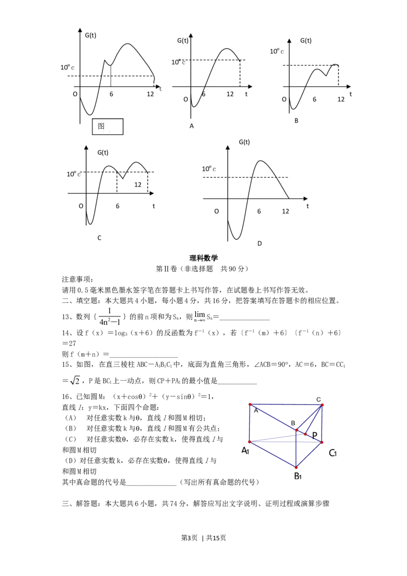 2006年江西高考理科数学真题及答案_数学高考真题试卷_旧1990-2007&middot;高考数学真题_1990-2007&middot;高考数学真题&middot;word_江西
