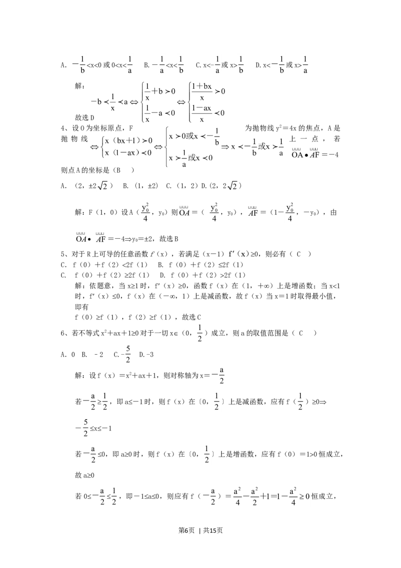 2006年江西高考理科数学真题及答案_数学高考真题试卷_旧1990-2007&middot;高考数学真题_1990-2007&middot;高考数学真题&middot;word_江西