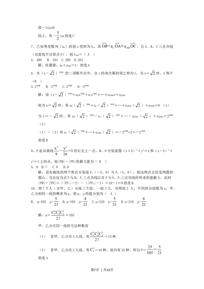 2006年江西高考理科数学真题及答案_数学高考真题试卷_旧1990-2007&middot;高考数学真题_1990-2007&middot;高考数学真题&middot;word_江西