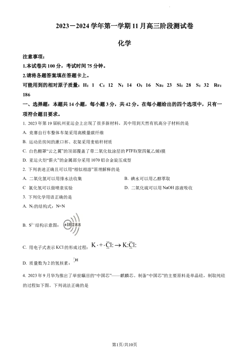 精品解析：河北省张家口市张垣联盟2023-2024学年高三上学期11月月考化学试题（原卷版）(1)_2023年11月_0211月合集_2024届河北省张家口市张垣联盟高三上学期11月月考试题