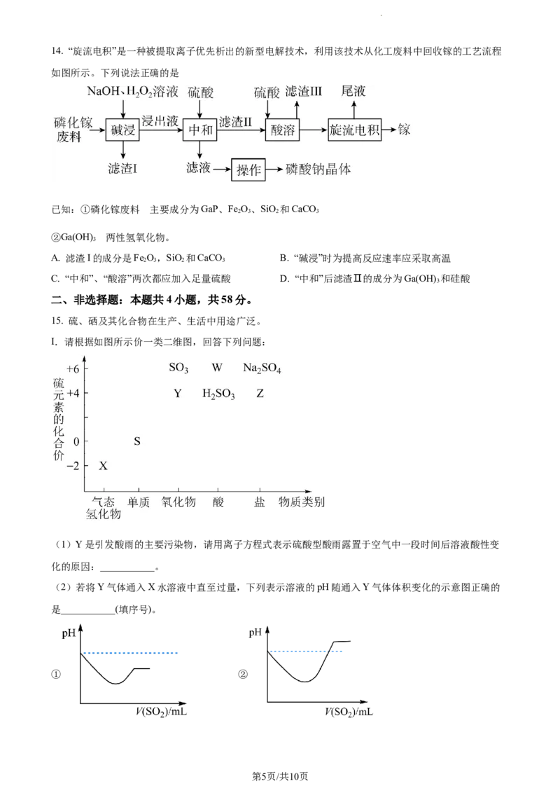 精品解析：河北省张家口市张垣联盟2023-2024学年高三上学期11月月考化学试题（原卷版）(1)_2023年11月_0211月合集_2024届河北省张家口市张垣联盟高三上学期11月月考试题
