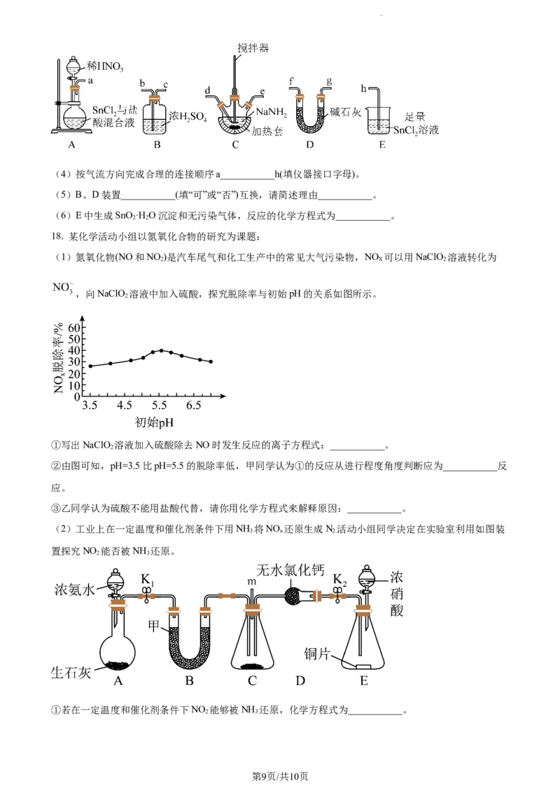 精品解析：河北省张家口市张垣联盟2023-2024学年高三上学期11月月考化学试题（原卷版）(1)_2023年11月_0211月合集_2024届河北省张家口市张垣联盟高三上学期11月月考试题