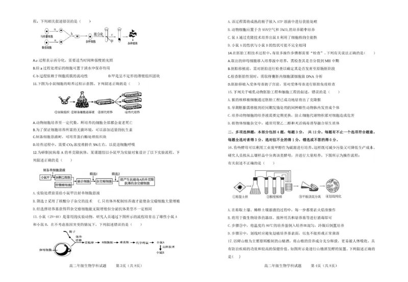 江苏省连云港市市区新浦中学、开发区中学等七校2024-2025学年高二下学期期中联考试题生物PDF版含答案_2024-2025高二（7-7月题库）_2025年05月试卷