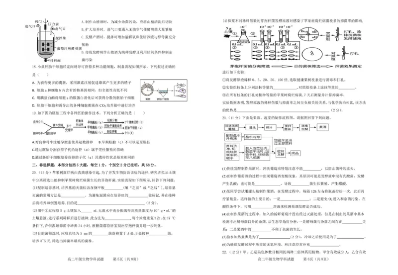 江苏省连云港市市区新浦中学、开发区中学等七校2024-2025学年高二下学期期中联考试题生物PDF版含答案_2024-2025高二（7-7月题库）_2025年05月试卷