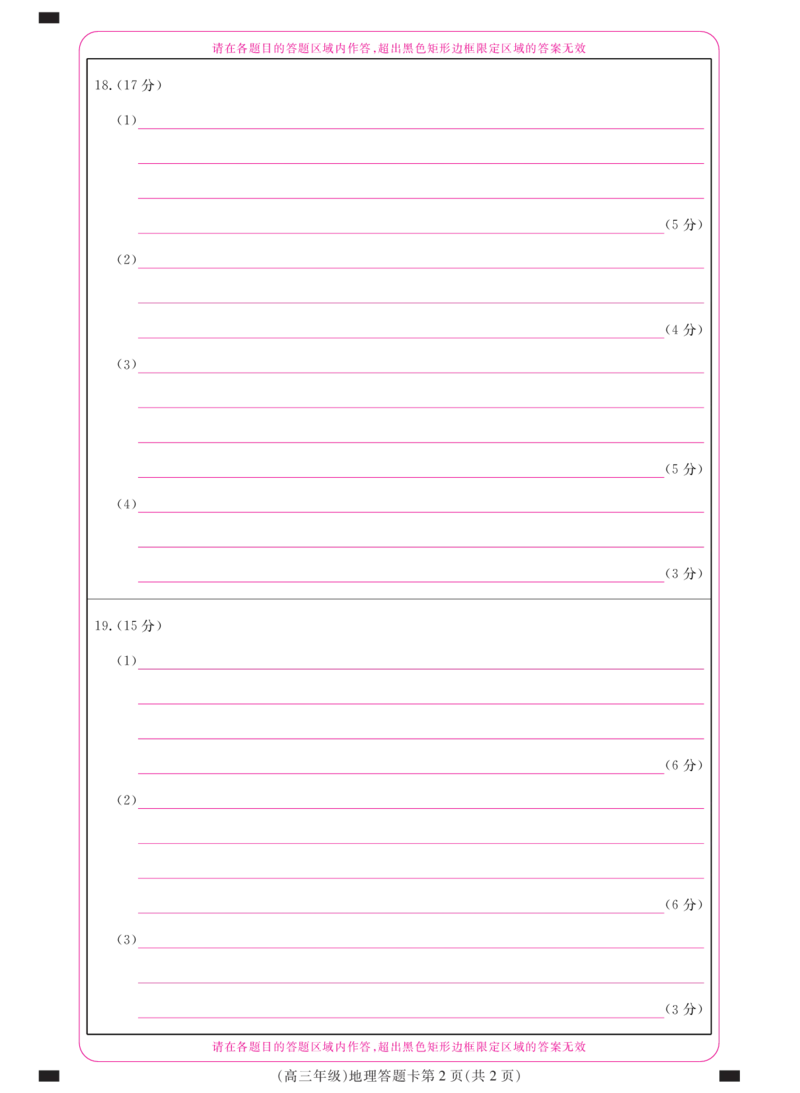 江西省重点中学盟校2024-2025年高三第二次联考地理答题卡_2024-2025高三（6-6月题库）_2025年05月试卷_0507江西省重点中学盟校2024-2025年高三第二次联考（全科）