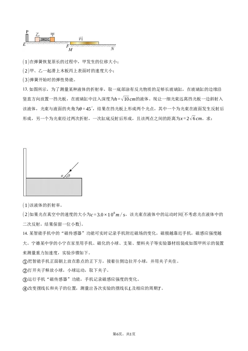 湖北省随州市部分高中2025-2026学年高二上学期期末联考物理试卷（含答案）_2024-2025高二（7-7月题库）_2026年1月高二_260131湖北省随州市部分高中2025-2026学年高二上学期期末联考
