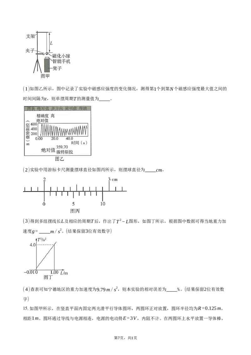 湖北省随州市部分高中2025-2026学年高二上学期期末联考物理试卷（含答案）_2024-2025高二（7-7月题库）_2026年1月高二_260131湖北省随州市部分高中2025-2026学年高二上学期期末联考