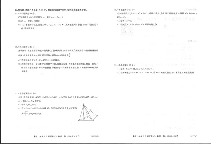 数学_2024-2025高三（6-6月题库）_2024年06月试卷_240621河南省新高中创新联盟TOP二十名校2023-2024学年高二下学期6月调研考试_数学