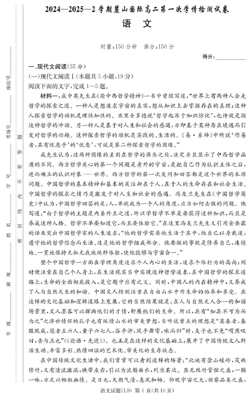 湖南省长沙市麓山国际实验学校2024-2025学年高二下学期第一次学情检测语文试卷(图片版，含答案)_2024-2025高二（7-7月题库）_2025年04月试卷(1)
