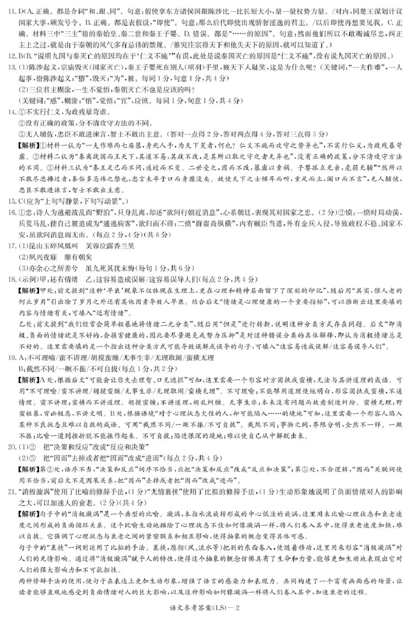 湖南省长沙市麓山国际实验学校2024-2025学年高二下学期第一次学情检测语文试卷(图片版，含答案)_2024-2025高二（7-7月题库）_2025年04月试卷(1)