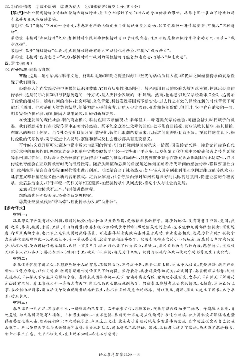湖南省长沙市麓山国际实验学校2024-2025学年高二下学期第一次学情检测语文试卷(图片版，含答案)_2024-2025高二（7-7月题库）_2025年04月试卷(1)
