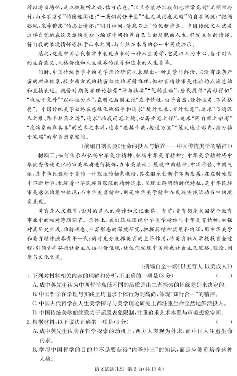 湖南省长沙市麓山国际实验学校2024-2025学年高二下学期第一次学情检测语文试卷(图片版，含答案)_2024-2025高二（7-7月题库）_2025年04月试卷(1)