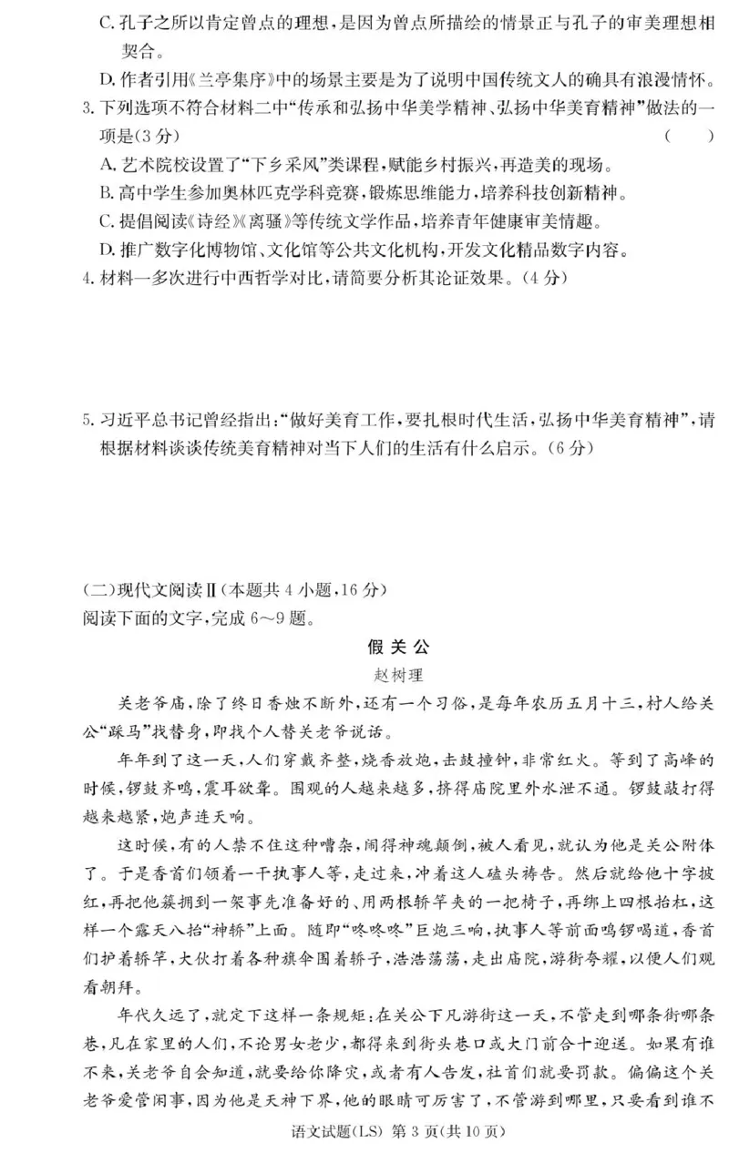 湖南省长沙市麓山国际实验学校2024-2025学年高二下学期第一次学情检测语文试卷(图片版，含答案)_2024-2025高二（7-7月题库）_2025年04月试卷(1)