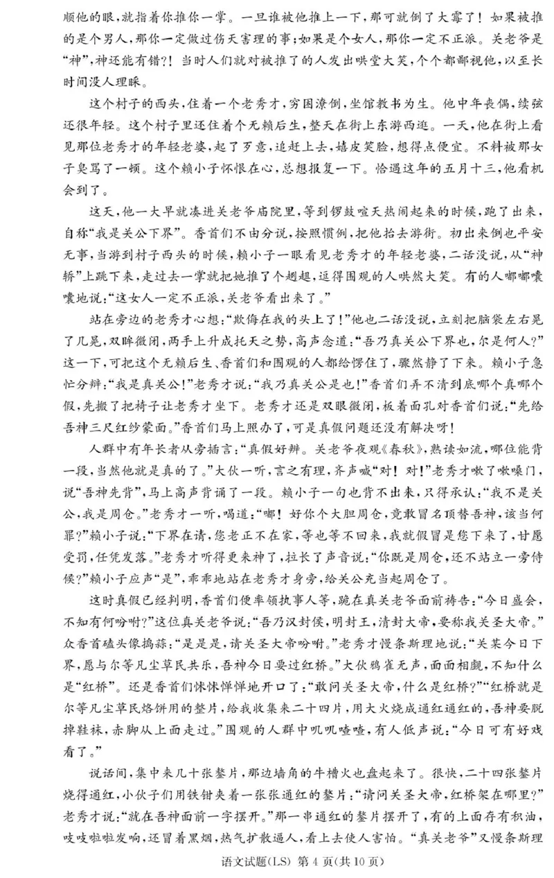 湖南省长沙市麓山国际实验学校2024-2025学年高二下学期第一次学情检测语文试卷(图片版，含答案)_2024-2025高二（7-7月题库）_2025年04月试卷(1)