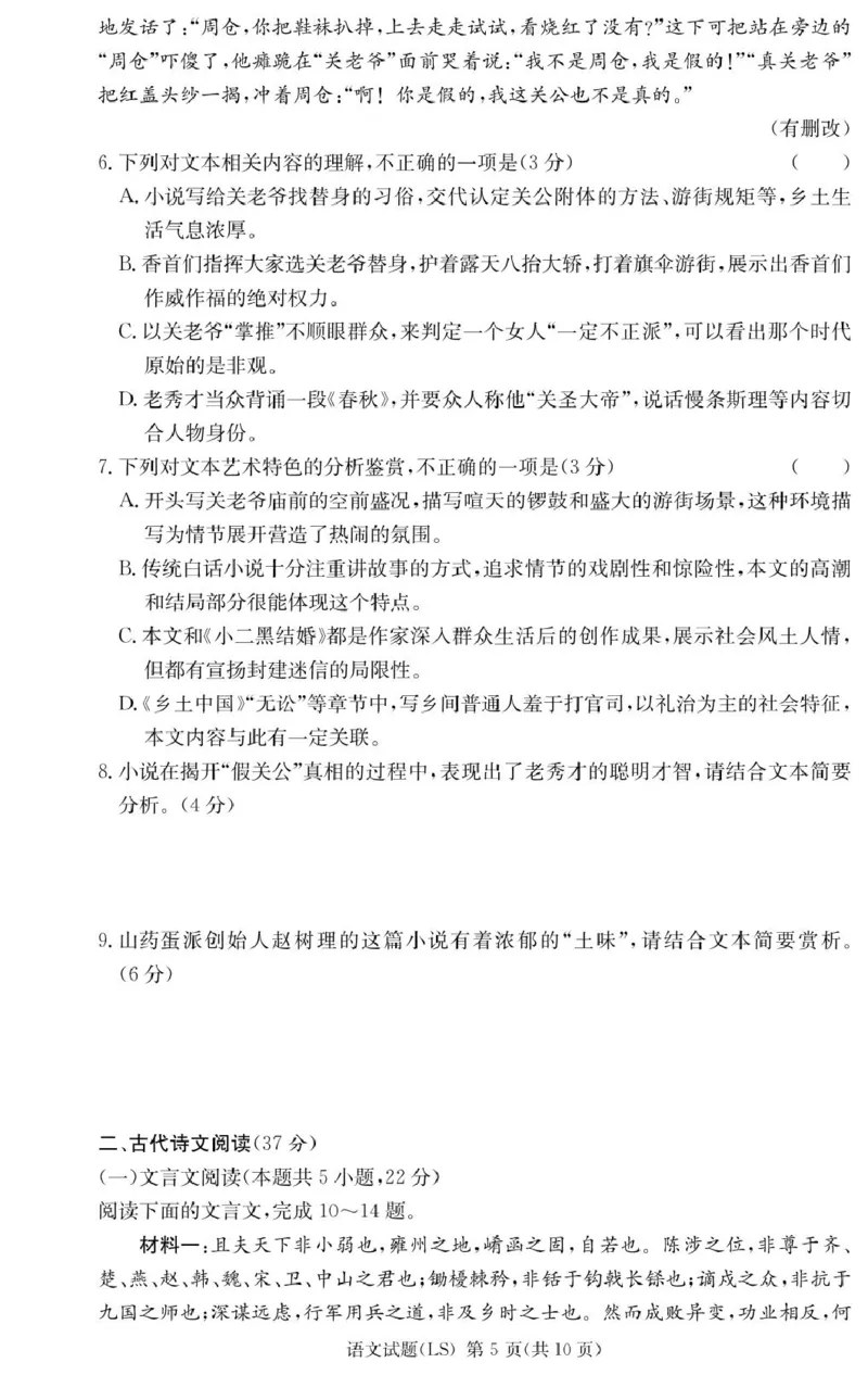 湖南省长沙市麓山国际实验学校2024-2025学年高二下学期第一次学情检测语文试卷(图片版，含答案)_2024-2025高二（7-7月题库）_2025年04月试卷(1)