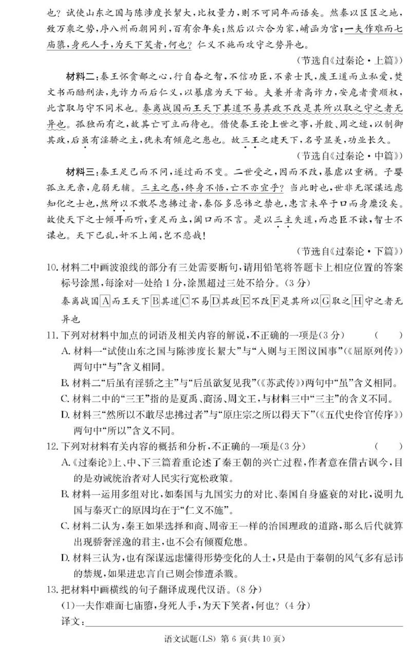 湖南省长沙市麓山国际实验学校2024-2025学年高二下学期第一次学情检测语文试卷(图片版，含答案)_2024-2025高二（7-7月题库）_2025年04月试卷(1)