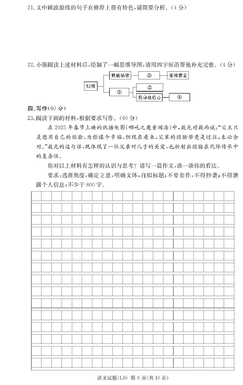 湖南省长沙市麓山国际实验学校2024-2025学年高二下学期第一次学情检测语文试卷(图片版，含答案)_2024-2025高二（7-7月题库）_2025年04月试卷(1)