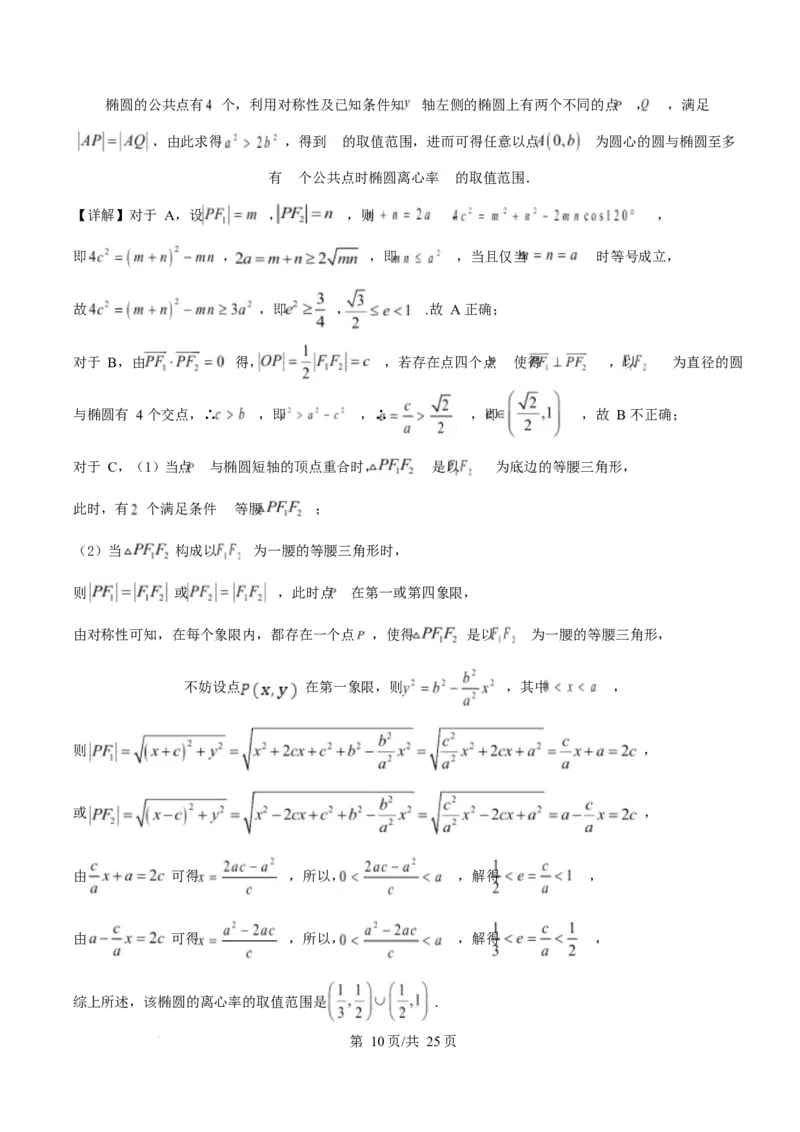 浙江省宁波市九校2024-2025学年高二上学期期末联考数学试题Word版含解析_2024-2025高二（7-7月题库）_2025年03月试卷_0304浙江省宁波市九校2024-2025学年高二上学期期末联考试题