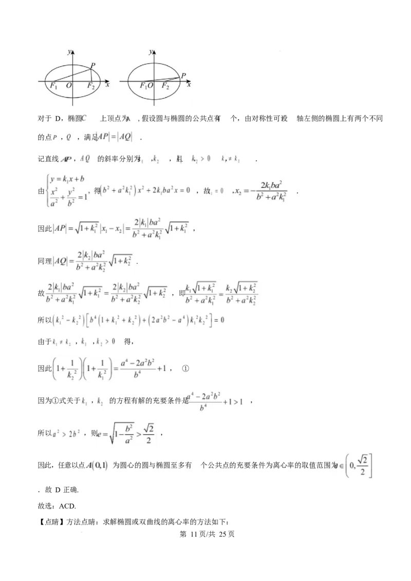 浙江省宁波市九校2024-2025学年高二上学期期末联考数学试题Word版含解析_2024-2025高二（7-7月题库）_2025年03月试卷_0304浙江省宁波市九校2024-2025学年高二上学期期末联考试题