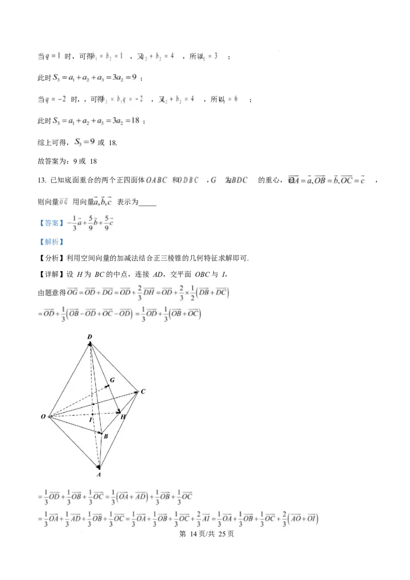 浙江省宁波市九校2024-2025学年高二上学期期末联考数学试题Word版含解析_2024-2025高二（7-7月题库）_2025年03月试卷_0304浙江省宁波市九校2024-2025学年高二上学期期末联考试题