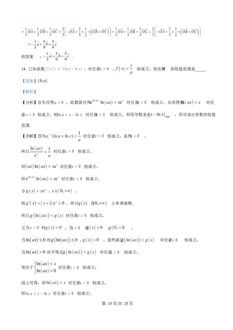浙江省宁波市九校2024-2025学年高二上学期期末联考数学试题Word版含解析_2024-2025高二（7-7月题库）_2025年03月试卷_0304浙江省宁波市九校2024-2025学年高二上学期期末联考试题