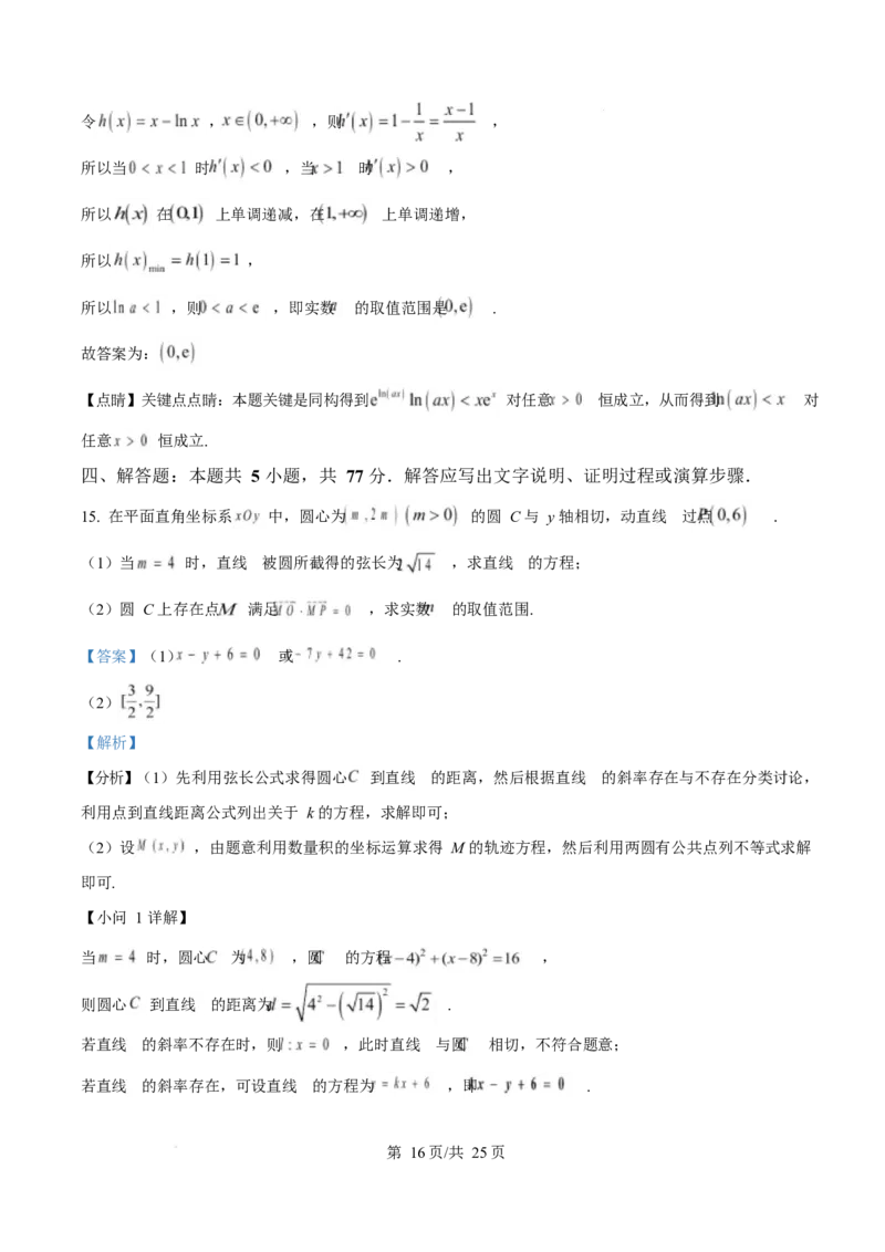 浙江省宁波市九校2024-2025学年高二上学期期末联考数学试题Word版含解析_2024-2025高二（7-7月题库）_2025年03月试卷_0304浙江省宁波市九校2024-2025学年高二上学期期末联考试题