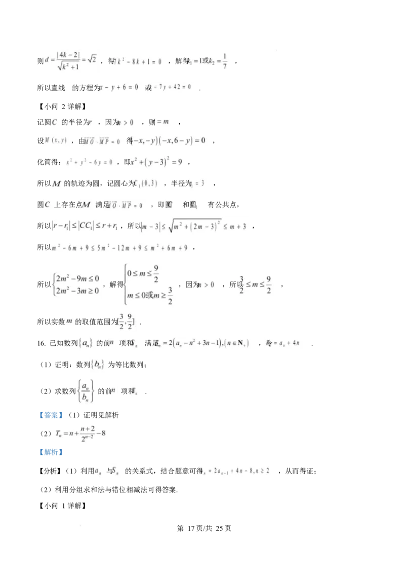 浙江省宁波市九校2024-2025学年高二上学期期末联考数学试题Word版含解析_2024-2025高二（7-7月题库）_2025年03月试卷_0304浙江省宁波市九校2024-2025学年高二上学期期末联考试题