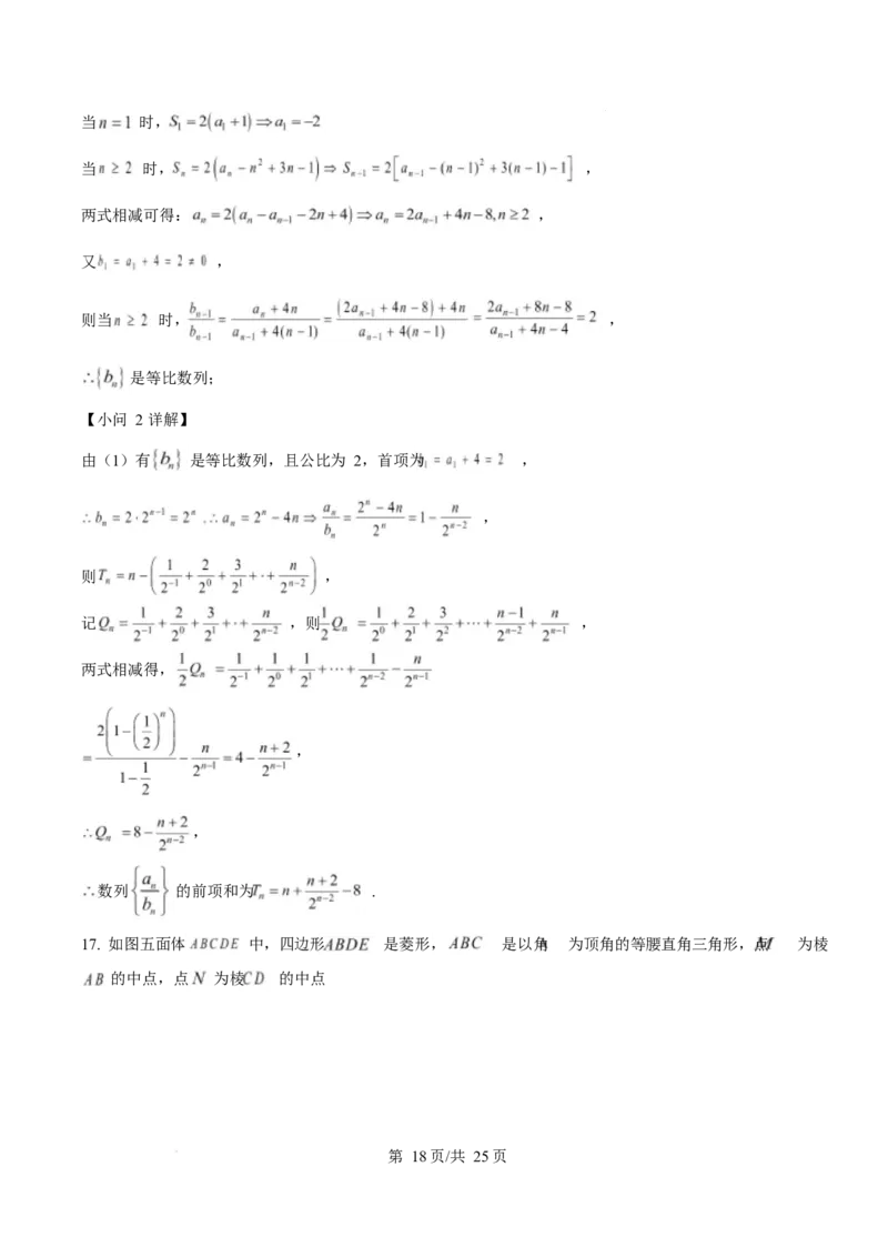 浙江省宁波市九校2024-2025学年高二上学期期末联考数学试题Word版含解析_2024-2025高二（7-7月题库）_2025年03月试卷_0304浙江省宁波市九校2024-2025学年高二上学期期末联考试题