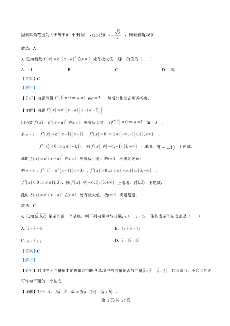 浙江省宁波市九校2024-2025学年高二上学期期末联考数学试题Word版含解析_2024-2025高二（7-7月题库）_2025年03月试卷_0304浙江省宁波市九校2024-2025学年高二上学期期末联考试题