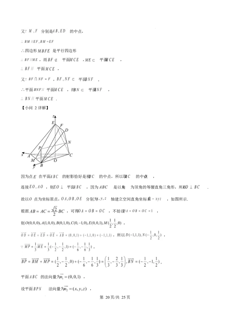 浙江省宁波市九校2024-2025学年高二上学期期末联考数学试题Word版含解析_2024-2025高二（7-7月题库）_2025年03月试卷_0304浙江省宁波市九校2024-2025学年高二上学期期末联考试题