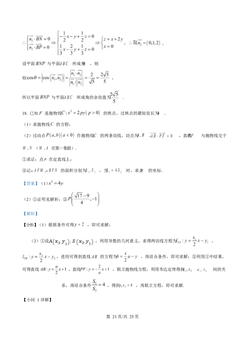 浙江省宁波市九校2024-2025学年高二上学期期末联考数学试题Word版含解析_2024-2025高二（7-7月题库）_2025年03月试卷_0304浙江省宁波市九校2024-2025学年高二上学期期末联考试题