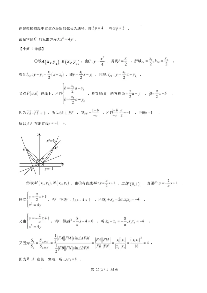 浙江省宁波市九校2024-2025学年高二上学期期末联考数学试题Word版含解析_2024-2025高二（7-7月题库）_2025年03月试卷_0304浙江省宁波市九校2024-2025学年高二上学期期末联考试题