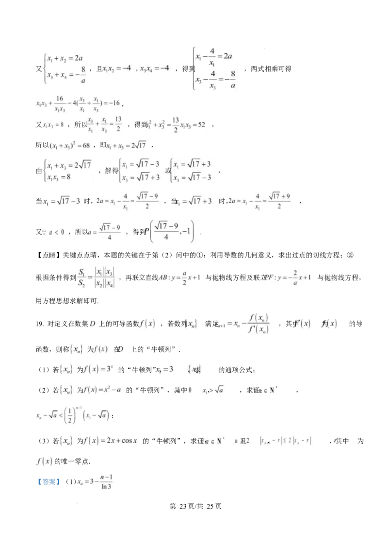 浙江省宁波市九校2024-2025学年高二上学期期末联考数学试题Word版含解析_2024-2025高二（7-7月题库）_2025年03月试卷_0304浙江省宁波市九校2024-2025学年高二上学期期末联考试题
