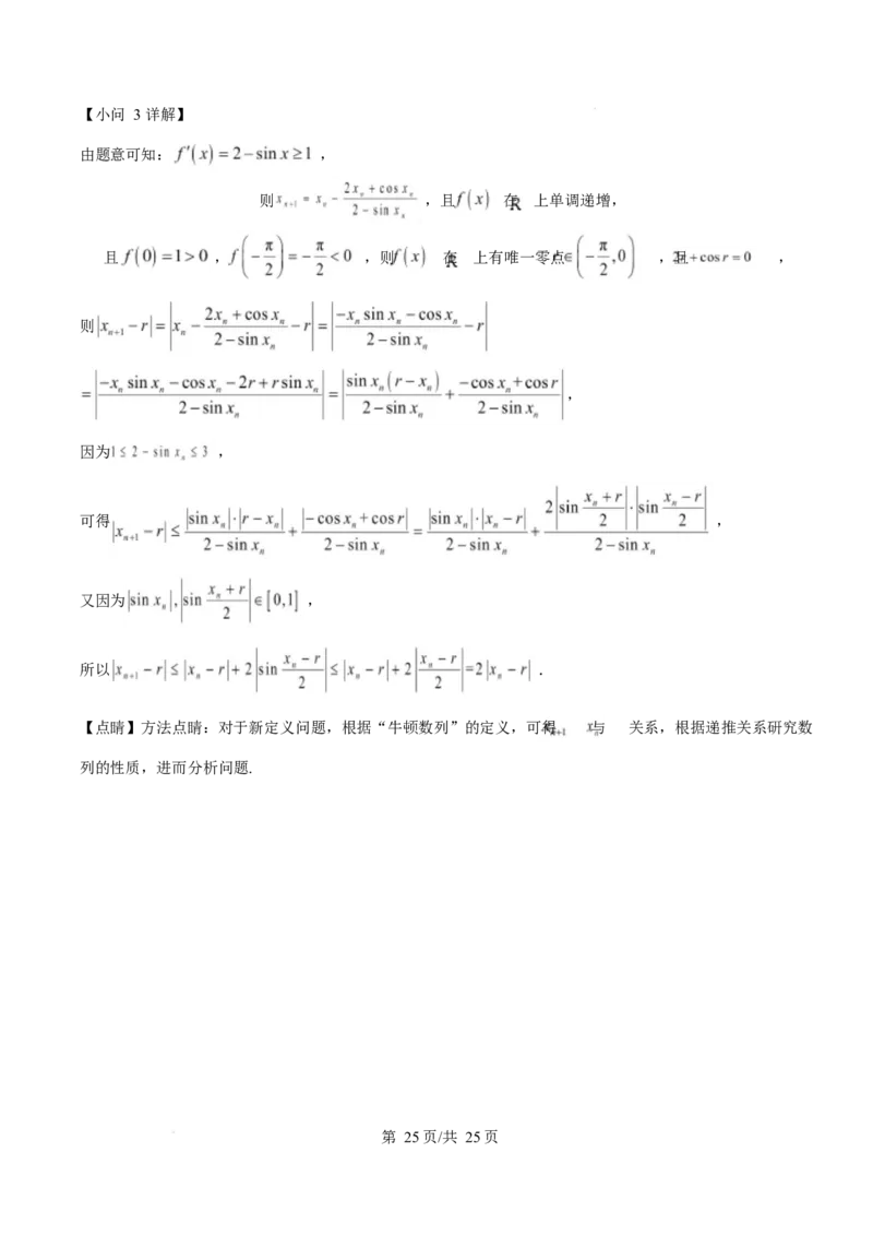 浙江省宁波市九校2024-2025学年高二上学期期末联考数学试题Word版含解析_2024-2025高二（7-7月题库）_2025年03月试卷_0304浙江省宁波市九校2024-2025学年高二上学期期末联考试题