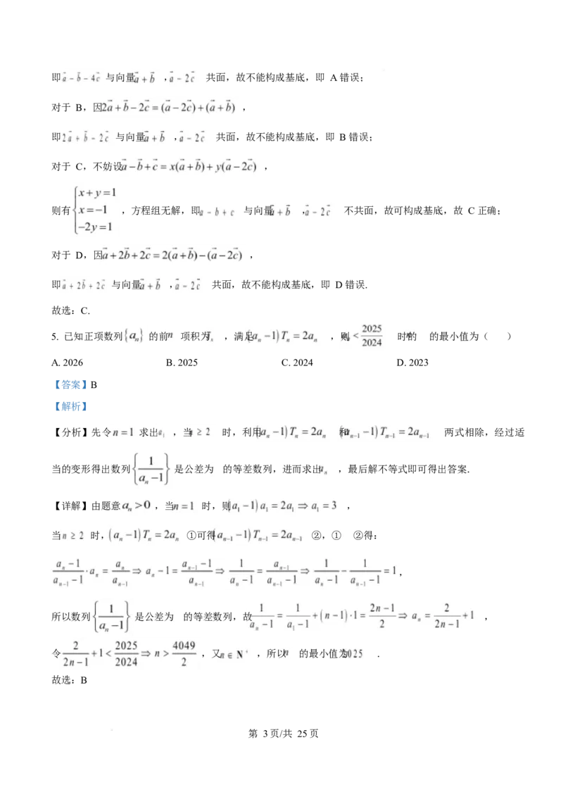 浙江省宁波市九校2024-2025学年高二上学期期末联考数学试题Word版含解析_2024-2025高二（7-7月题库）_2025年03月试卷_0304浙江省宁波市九校2024-2025学年高二上学期期末联考试题