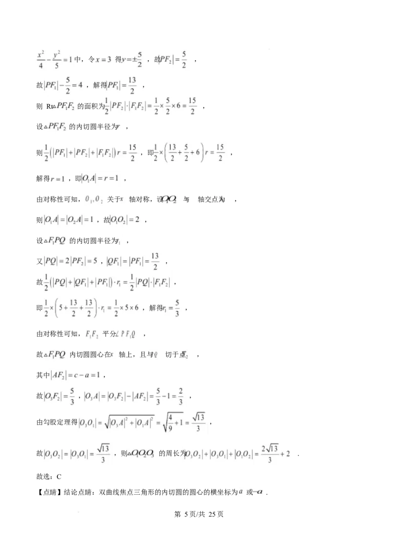 浙江省宁波市九校2024-2025学年高二上学期期末联考数学试题Word版含解析_2024-2025高二（7-7月题库）_2025年03月试卷_0304浙江省宁波市九校2024-2025学年高二上学期期末联考试题