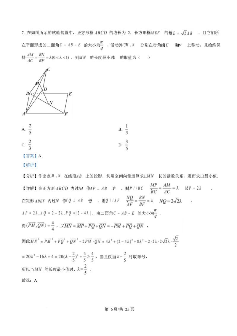 浙江省宁波市九校2024-2025学年高二上学期期末联考数学试题Word版含解析_2024-2025高二（7-7月题库）_2025年03月试卷_0304浙江省宁波市九校2024-2025学年高二上学期期末联考试题