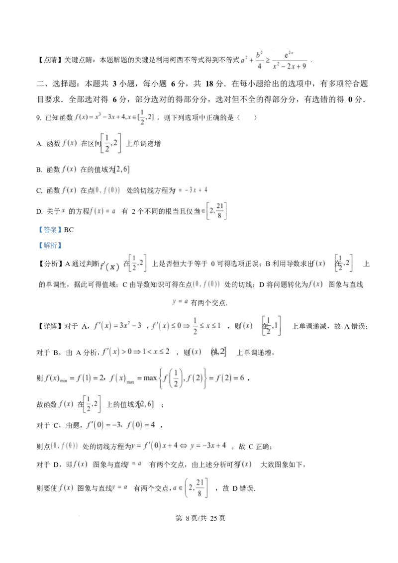 浙江省宁波市九校2024-2025学年高二上学期期末联考数学试题Word版含解析_2024-2025高二（7-7月题库）_2025年03月试卷_0304浙江省宁波市九校2024-2025学年高二上学期期末联考试题