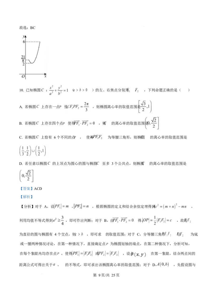 浙江省宁波市九校2024-2025学年高二上学期期末联考数学试题Word版含解析_2024-2025高二（7-7月题库）_2025年03月试卷_0304浙江省宁波市九校2024-2025学年高二上学期期末联考试题