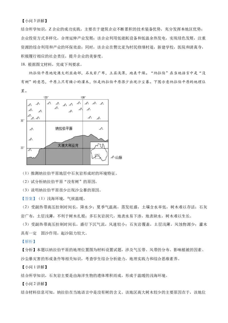 湖北省武汉市重点中学5G联合体2023-2024学年高二下学期期末考试地理试题（解析版）_2024-2025高二（7-7月题库）_2024年07月试卷