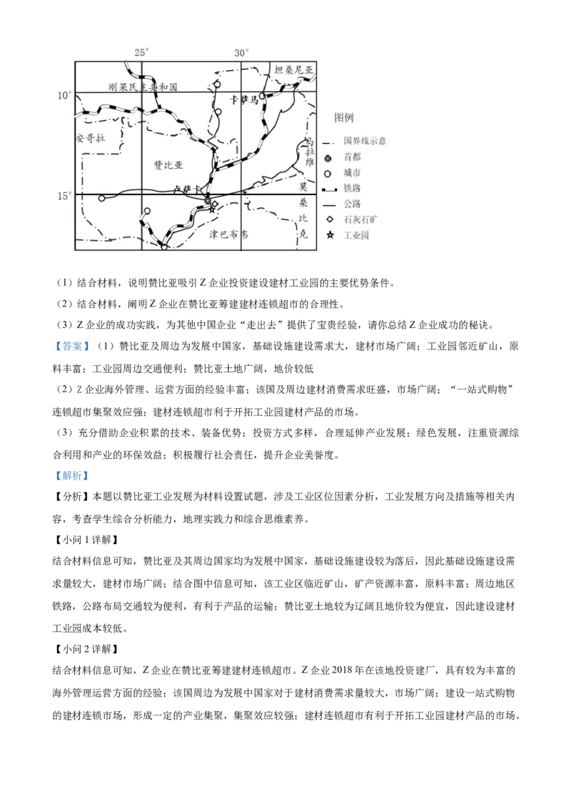 湖北省武汉市重点中学5G联合体2023-2024学年高二下学期期末考试地理试题（解析版）_2024-2025高二（7-7月题库）_2024年07月试卷