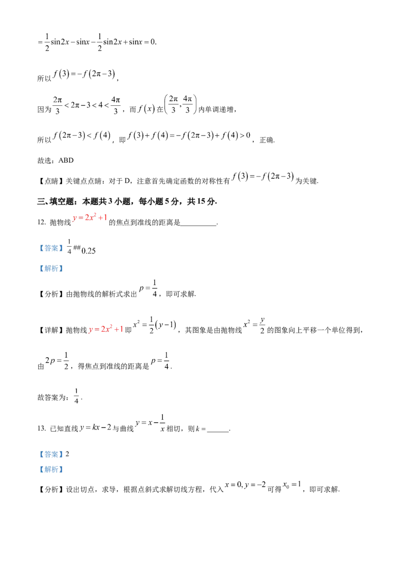 山西省阳泉市2024-2025学年高二上学期期末质量监测数学试题Word版含解析_2024-2025高二（7-7月题库）_2025年03月试卷_0315山西省阳泉市2024-2025学年高二上学期期末考试