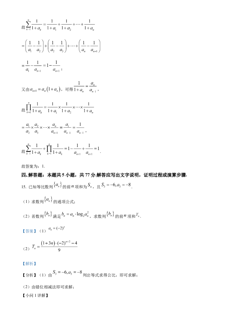山西省阳泉市2024-2025学年高二上学期期末质量监测数学试题Word版含解析_2024-2025高二（7-7月题库）_2025年03月试卷_0315山西省阳泉市2024-2025学年高二上学期期末考试