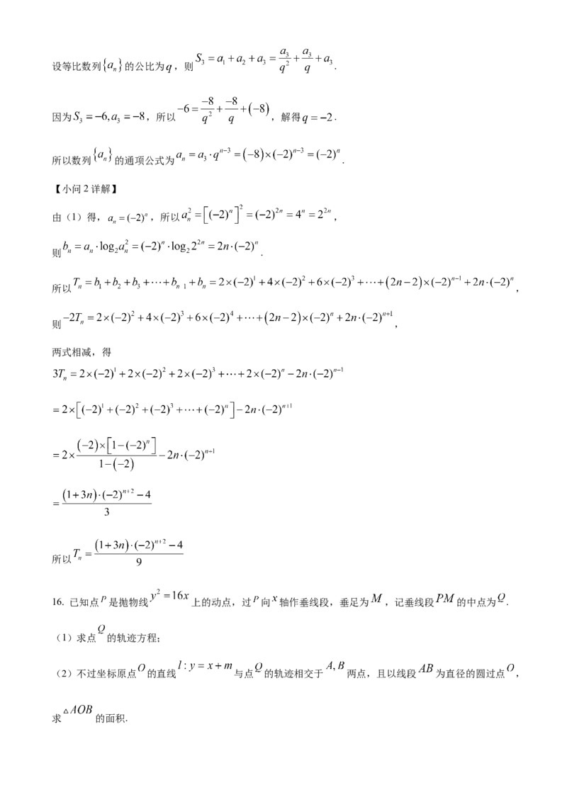 山西省阳泉市2024-2025学年高二上学期期末质量监测数学试题Word版含解析_2024-2025高二（7-7月题库）_2025年03月试卷_0315山西省阳泉市2024-2025学年高二上学期期末考试