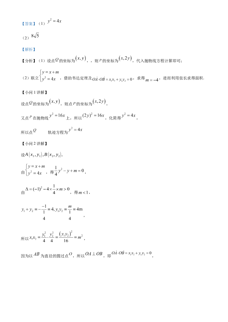 山西省阳泉市2024-2025学年高二上学期期末质量监测数学试题Word版含解析_2024-2025高二（7-7月题库）_2025年03月试卷_0315山西省阳泉市2024-2025学年高二上学期期末考试
