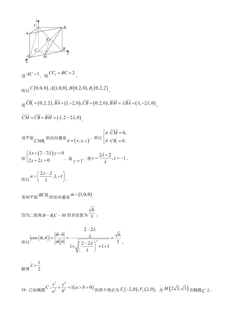 山西省阳泉市2024-2025学年高二上学期期末质量监测数学试题Word版含解析_2024-2025高二（7-7月题库）_2025年03月试卷_0315山西省阳泉市2024-2025学年高二上学期期末考试